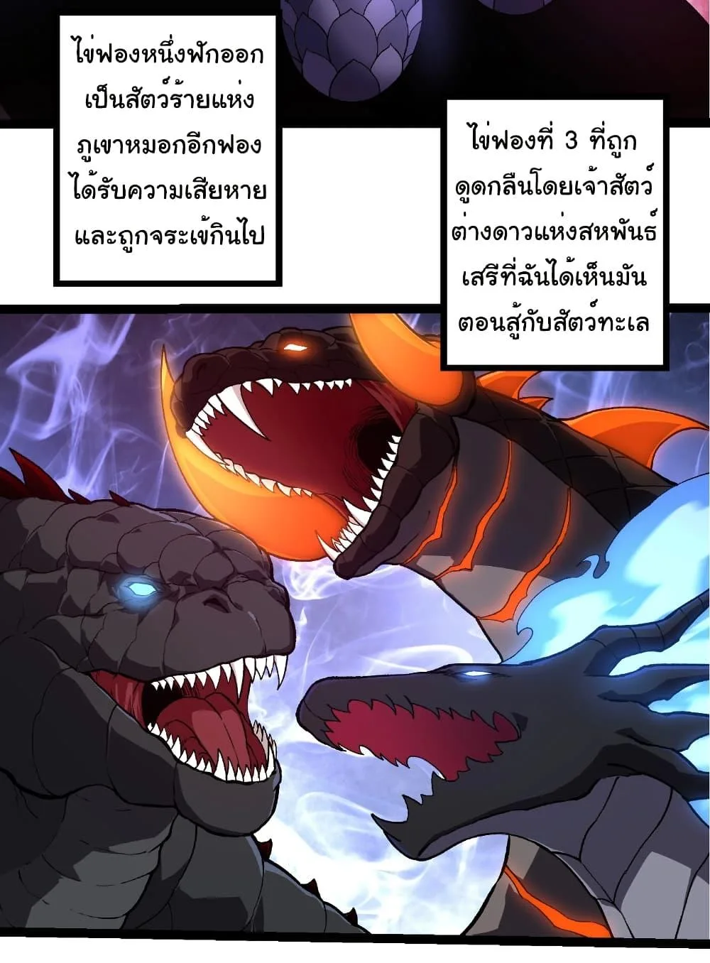 Evolution from the Big Tree เกิดใหม่กลายเป็นต้นไม้ซะอย่างงั้น ตอนที่ 268 หน้า 6
