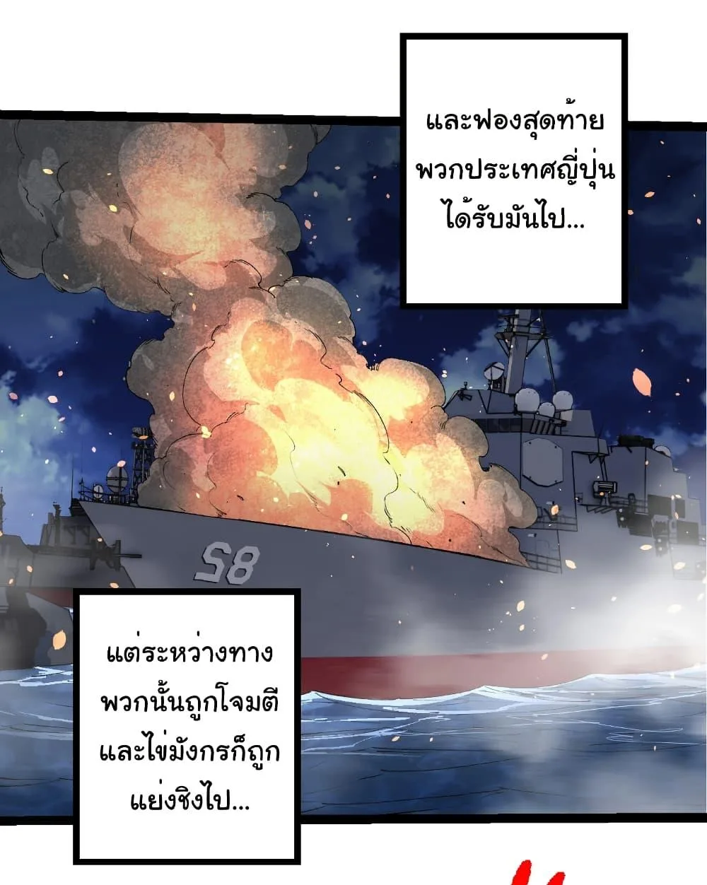 Evolution from the Big Tree เกิดใหม่กลายเป็นต้นไม้ซะอย่างงั้น ตอนที่ 268 หน้า 7