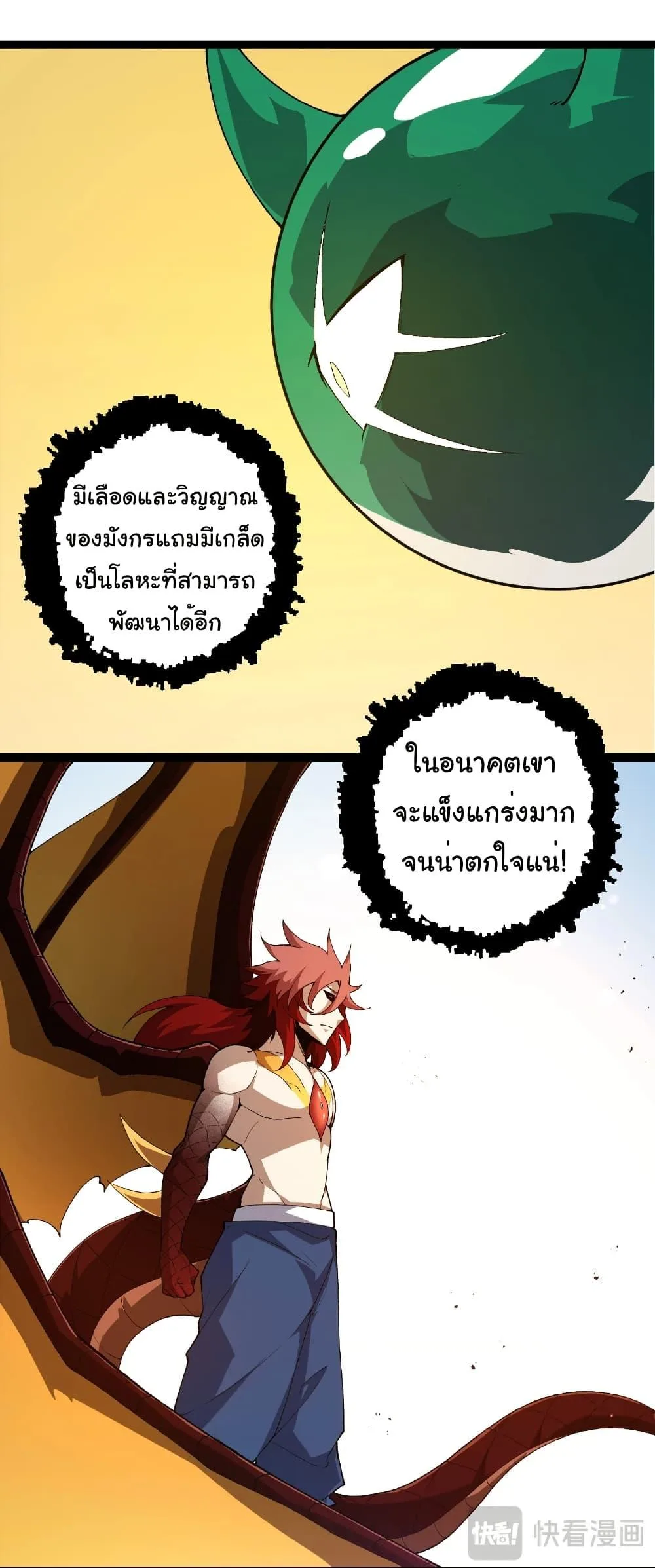 Evolution from the Big Tree เกิดใหม่กลายเป็นต้นไม้ซะอย่างงั้น ตอนที่ 269 หน้า 10