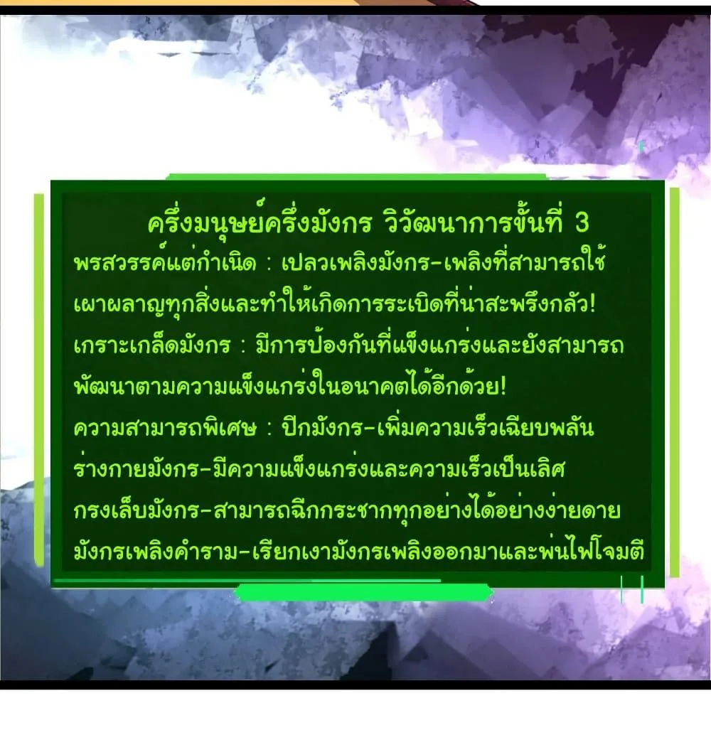 Evolution from the Big Tree เกิดใหม่กลายเป็นต้นไม้ซะอย่างงั้น ตอนที่ 269 หน้า 11