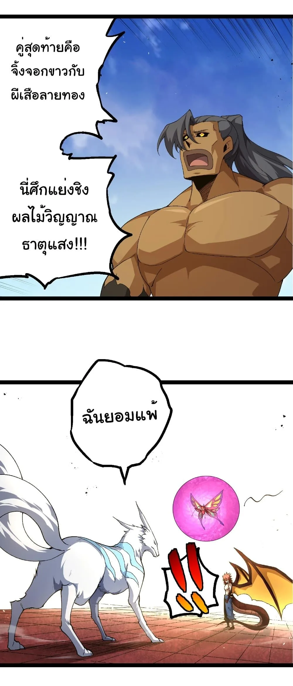 Evolution from the Big Tree เกิดใหม่กลายเป็นต้นไม้ซะอย่างงั้น ตอนที่ 269 หน้า 13