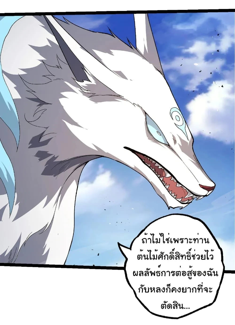 Evolution from the Big Tree เกิดใหม่กลายเป็นต้นไม้ซะอย่างงั้น ตอนที่ 269 หน้า 14