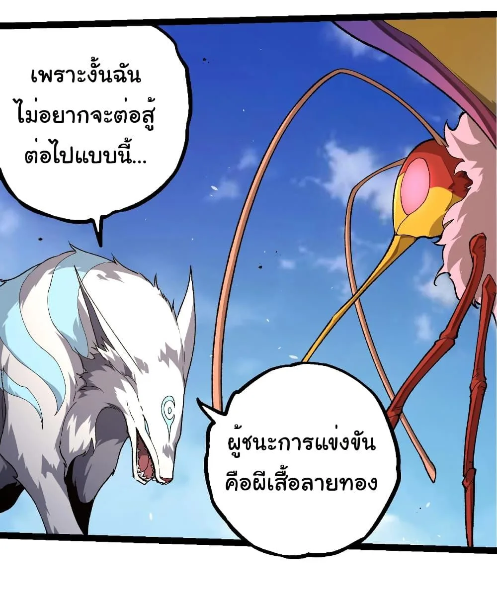 Evolution from the Big Tree เกิดใหม่กลายเป็นต้นไม้ซะอย่างงั้น ตอนที่ 269 หน้า 15