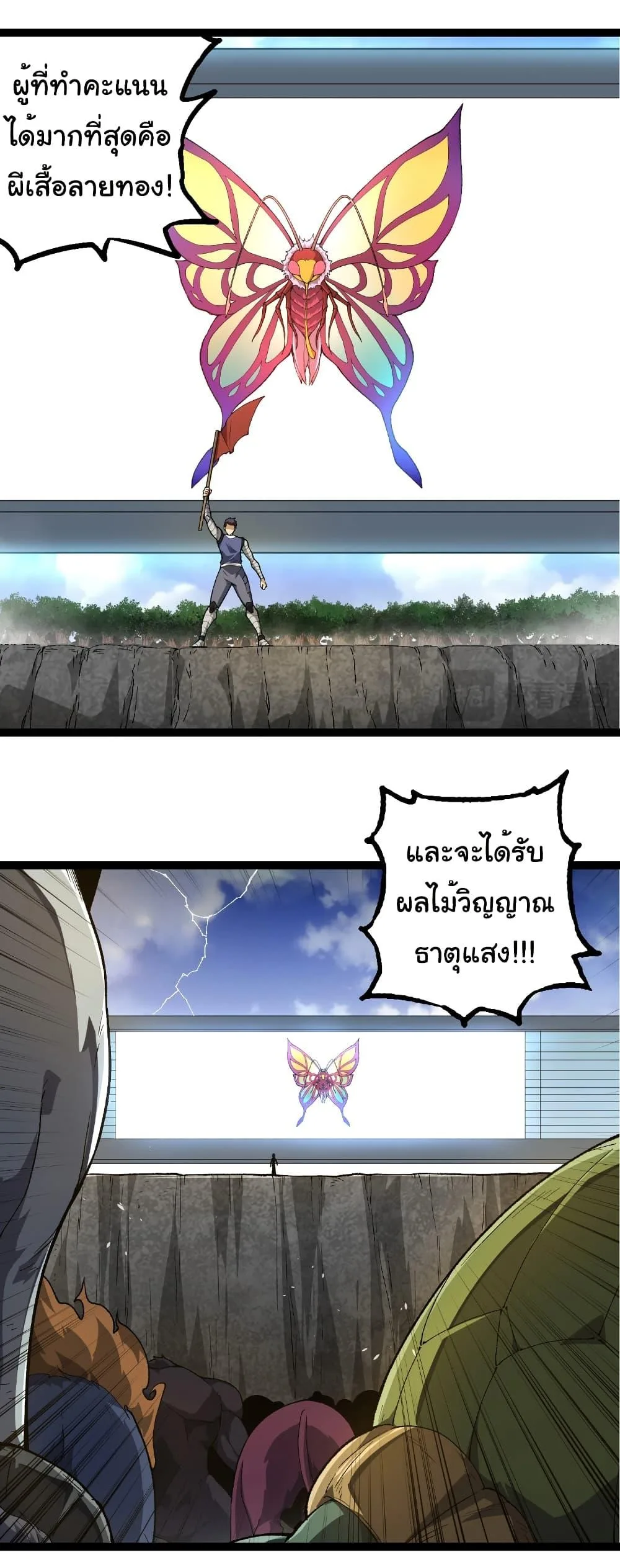 Evolution from the Big Tree เกิดใหม่กลายเป็นต้นไม้ซะอย่างงั้น ตอนที่ 269 หน้า 16