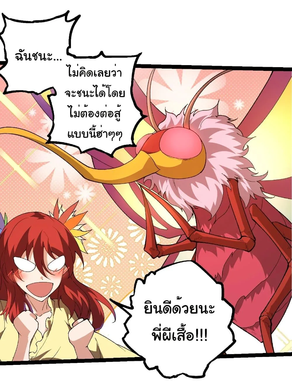 Evolution from the Big Tree เกิดใหม่กลายเป็นต้นไม้ซะอย่างงั้น ตอนที่ 269 หน้า 17