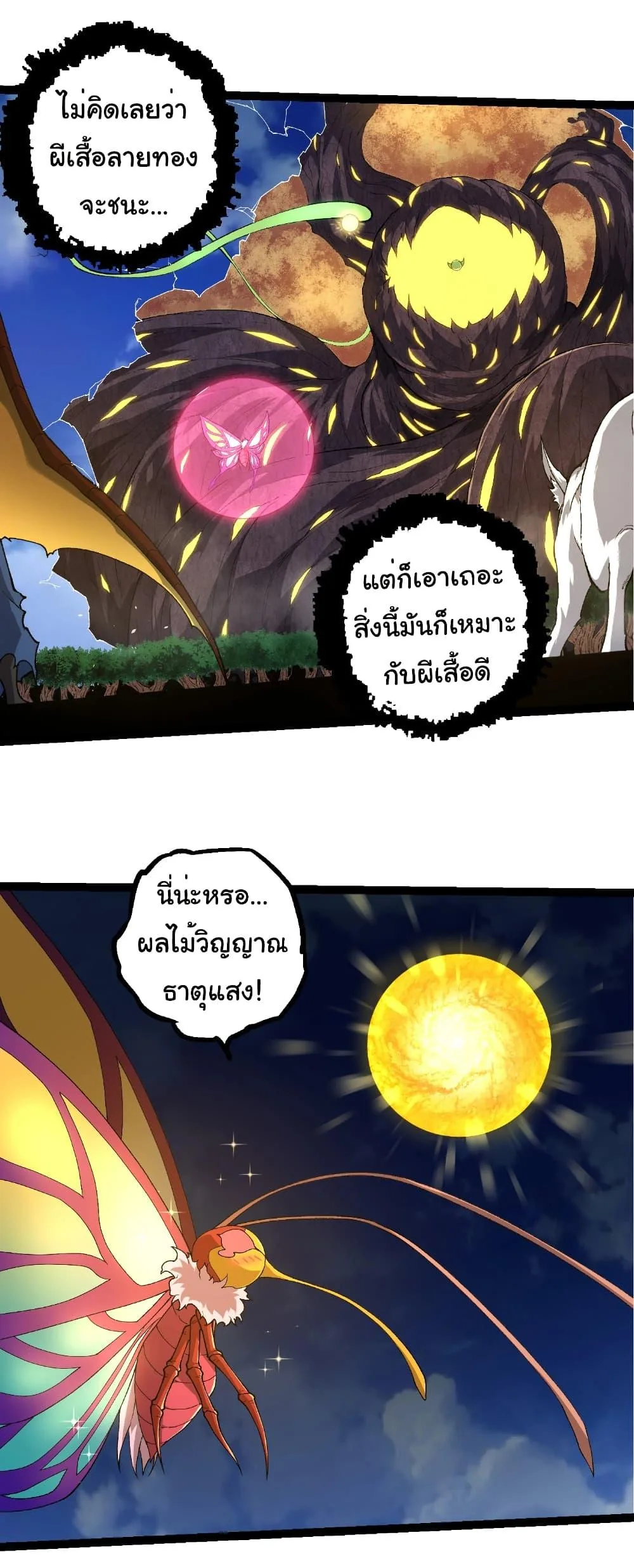 Evolution from the Big Tree เกิดใหม่กลายเป็นต้นไม้ซะอย่างงั้น ตอนที่ 269 หน้า 18