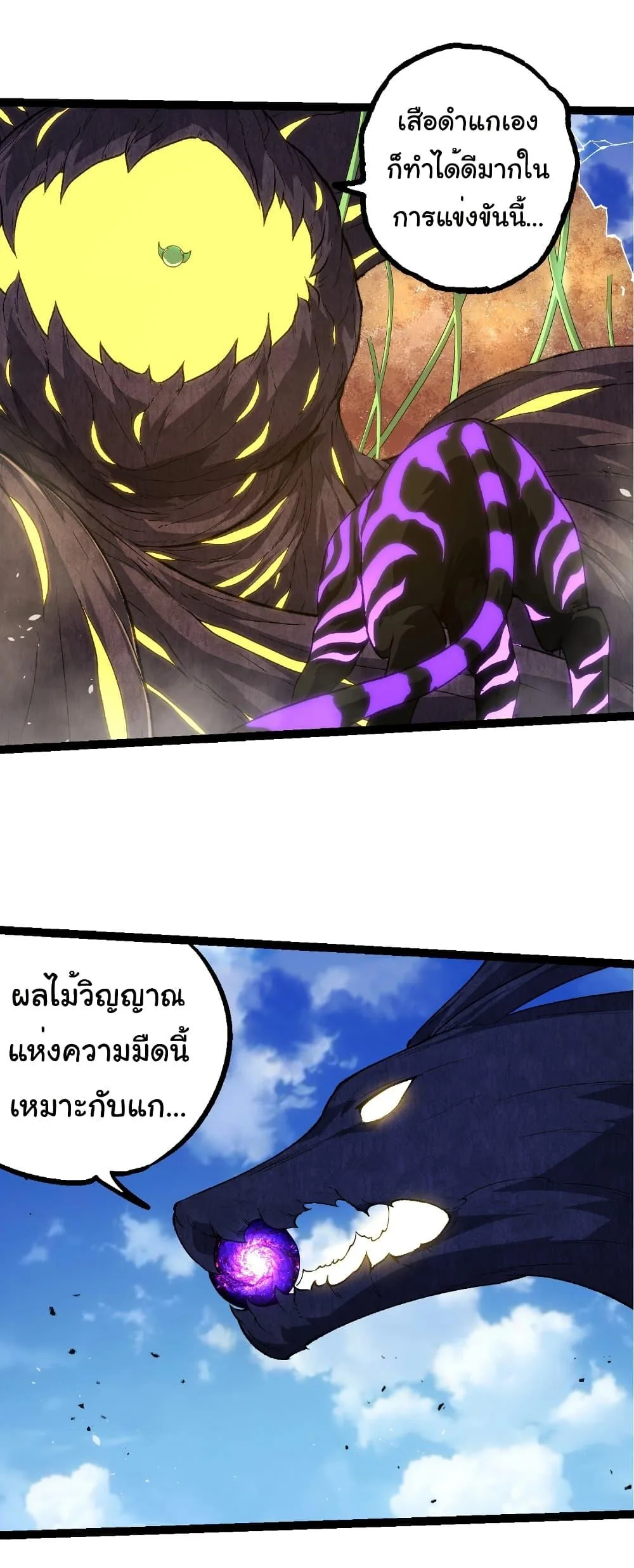 Evolution from the Big Tree เกิดใหม่กลายเป็นต้นไม้ซะอย่างงั้น ตอนที่ 269 หน้า 19