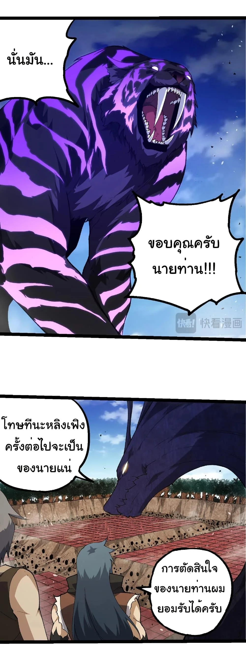 Evolution from the Big Tree เกิดใหม่กลายเป็นต้นไม้ซะอย่างงั้น ตอนที่ 269 หน้า 20