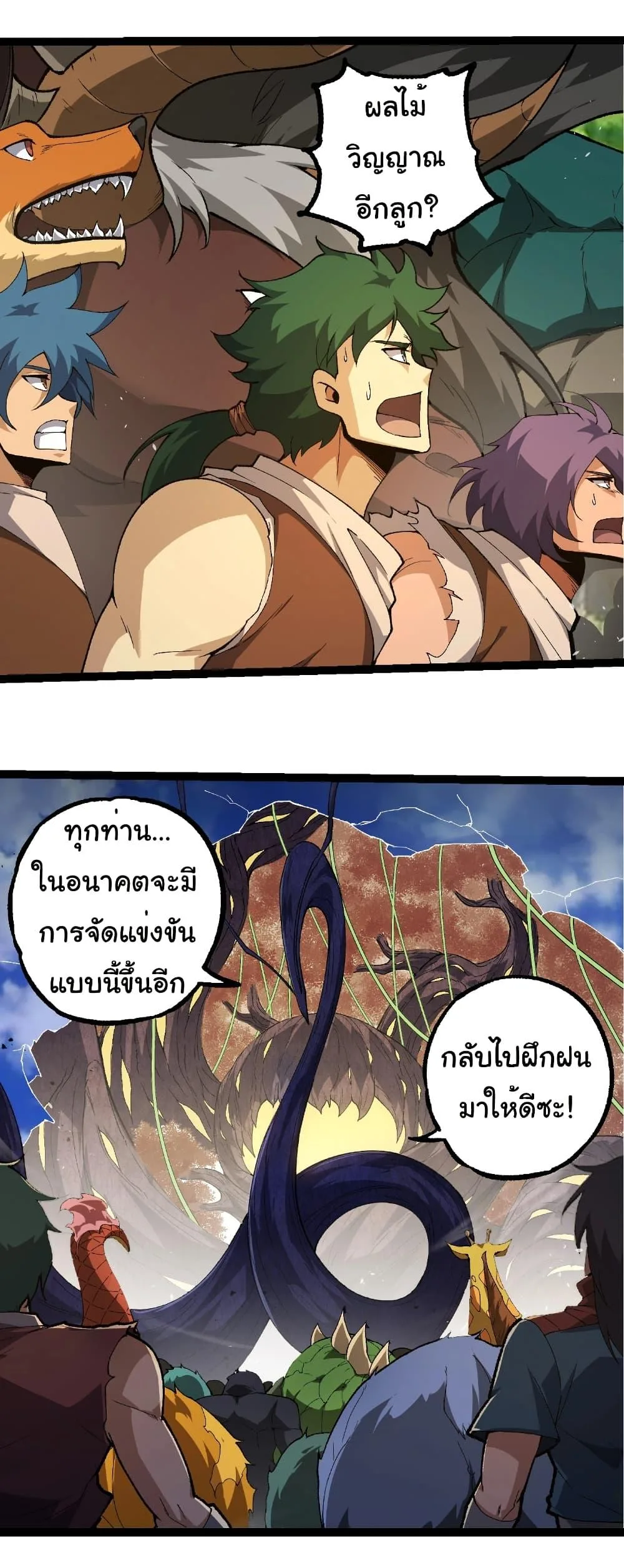 Evolution from the Big Tree เกิดใหม่กลายเป็นต้นไม้ซะอย่างงั้น ตอนที่ 269 หน้า 21