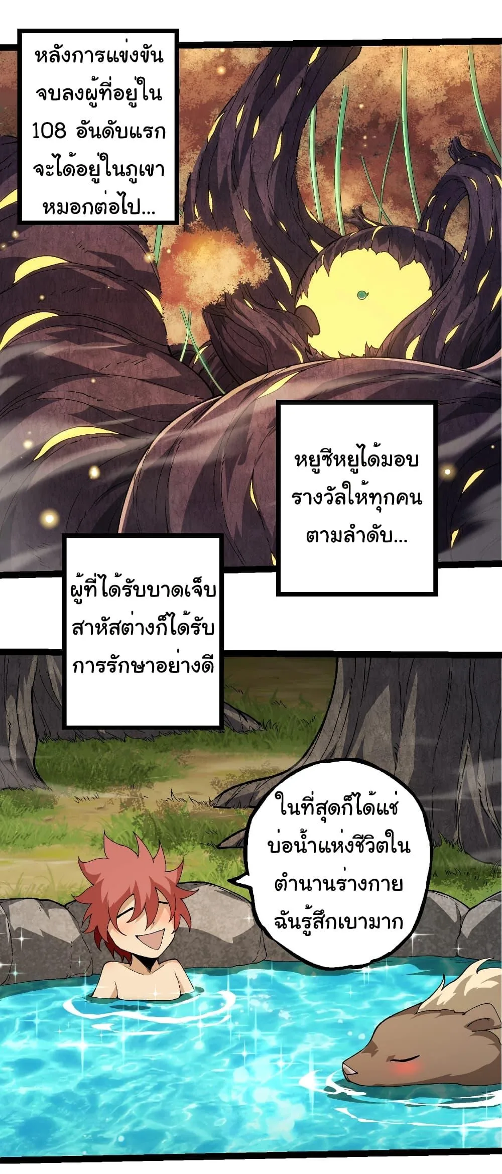 Evolution from the Big Tree เกิดใหม่กลายเป็นต้นไม้ซะอย่างงั้น ตอนที่ 269 หน้า 23