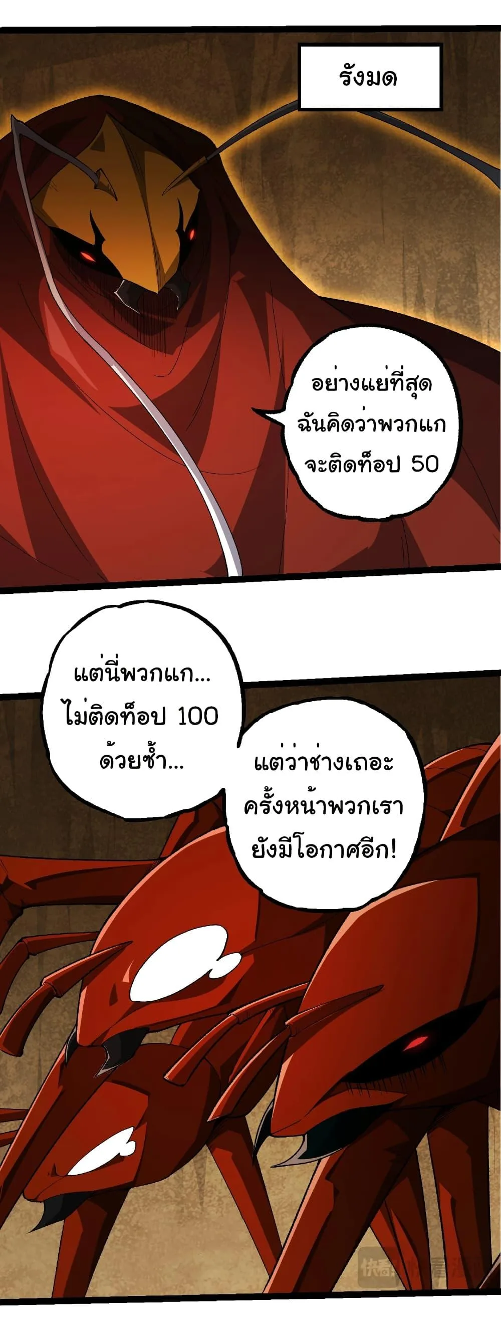 Evolution from the Big Tree เกิดใหม่กลายเป็นต้นไม้ซะอย่างงั้น ตอนที่ 269 หน้า 24