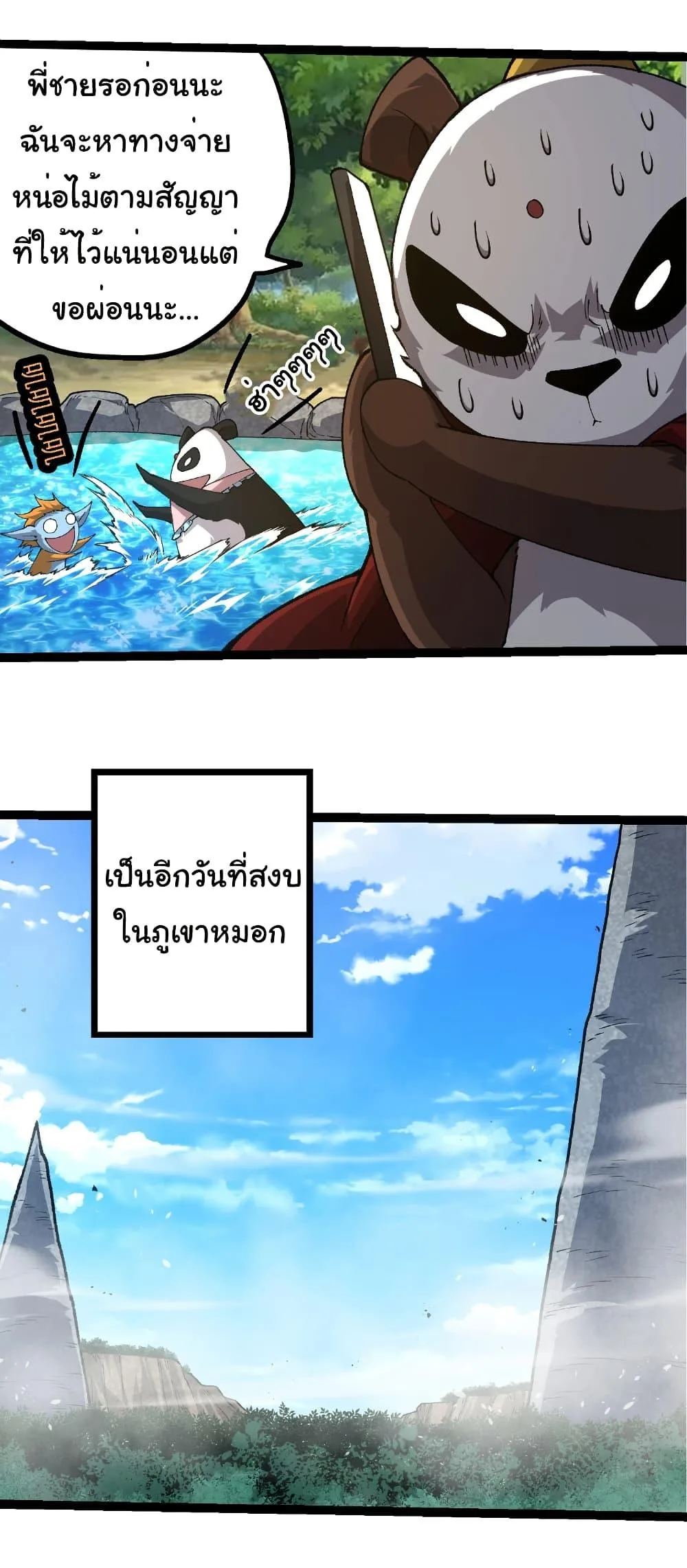 Evolution from the Big Tree เกิดใหม่กลายเป็นต้นไม้ซะอย่างงั้น ตอนที่ 269 หน้า 26