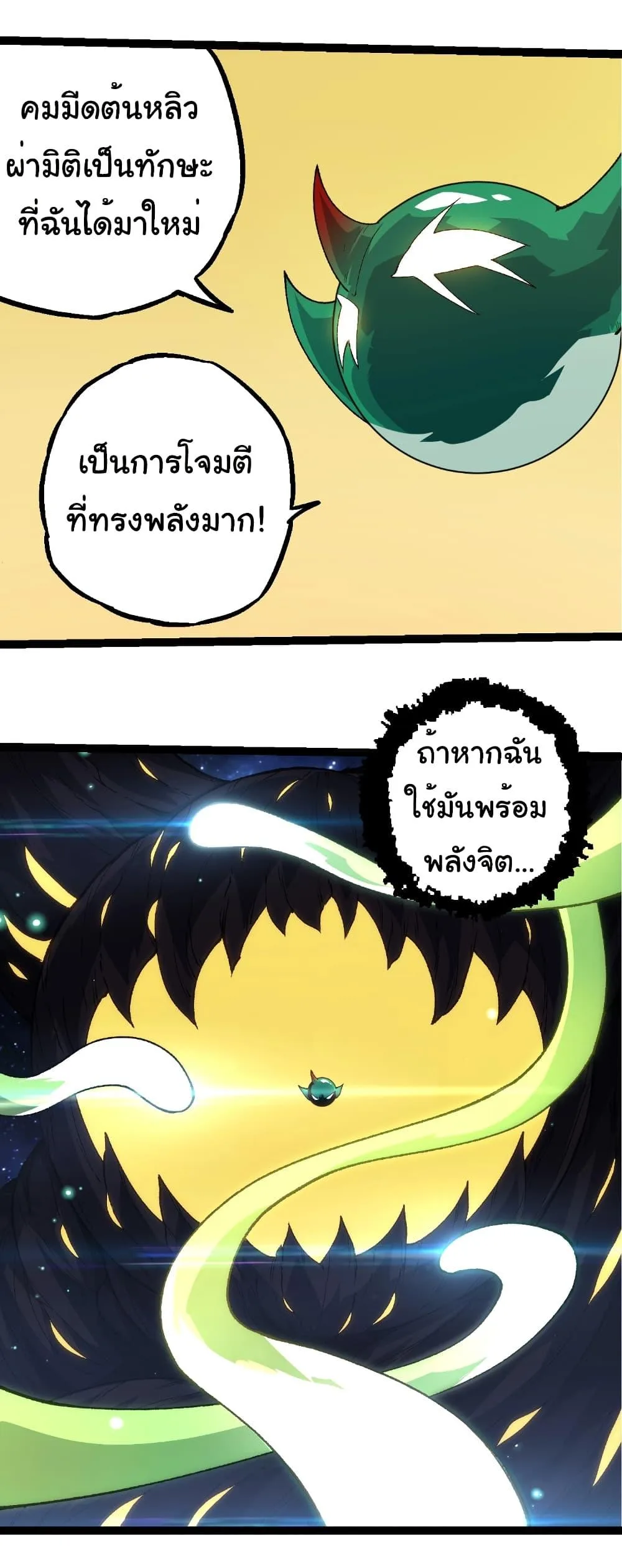 Evolution from the Big Tree เกิดใหม่กลายเป็นต้นไม้ซะอย่างงั้น ตอนที่ 269 หน้า 29