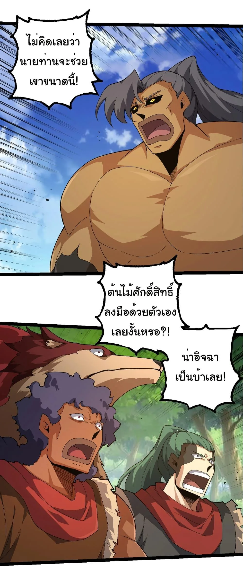 Evolution from the Big Tree เกิดใหม่กลายเป็นต้นไม้ซะอย่างงั้น ตอนที่ 269 หน้า 3
