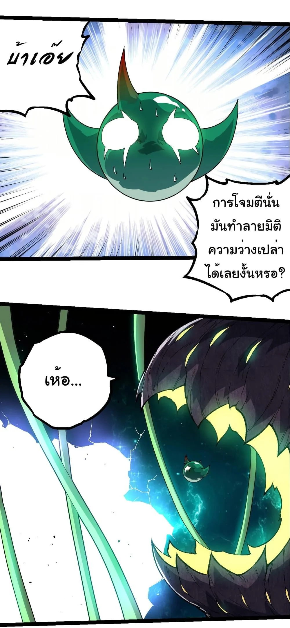 Evolution from the Big Tree เกิดใหม่กลายเป็นต้นไม้ซะอย่างงั้น ตอนที่ 269 หน้า 33