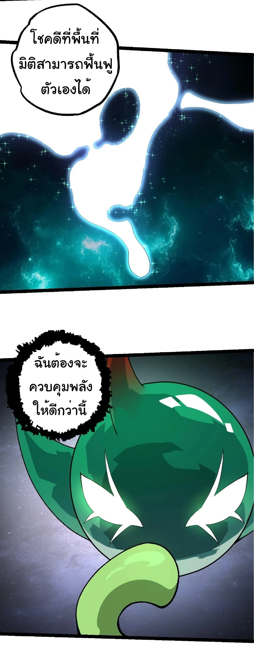 Evolution from the Big Tree เกิดใหม่กลายเป็นต้นไม้ซะอย่างงั้น ตอนที่ 269 หน้า 34