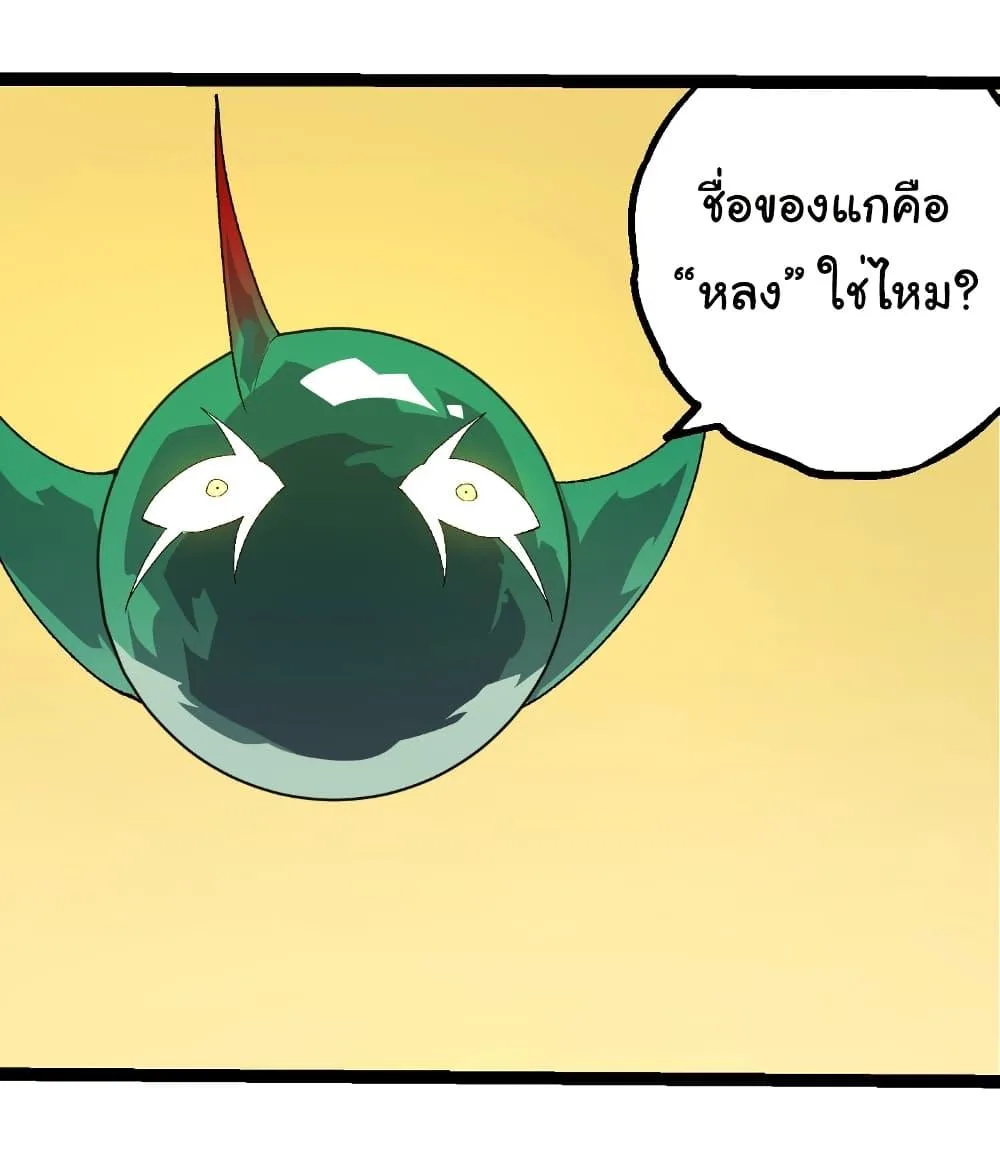 Evolution from the Big Tree เกิดใหม่กลายเป็นต้นไม้ซะอย่างงั้น ตอนที่ 269 หน้า 6