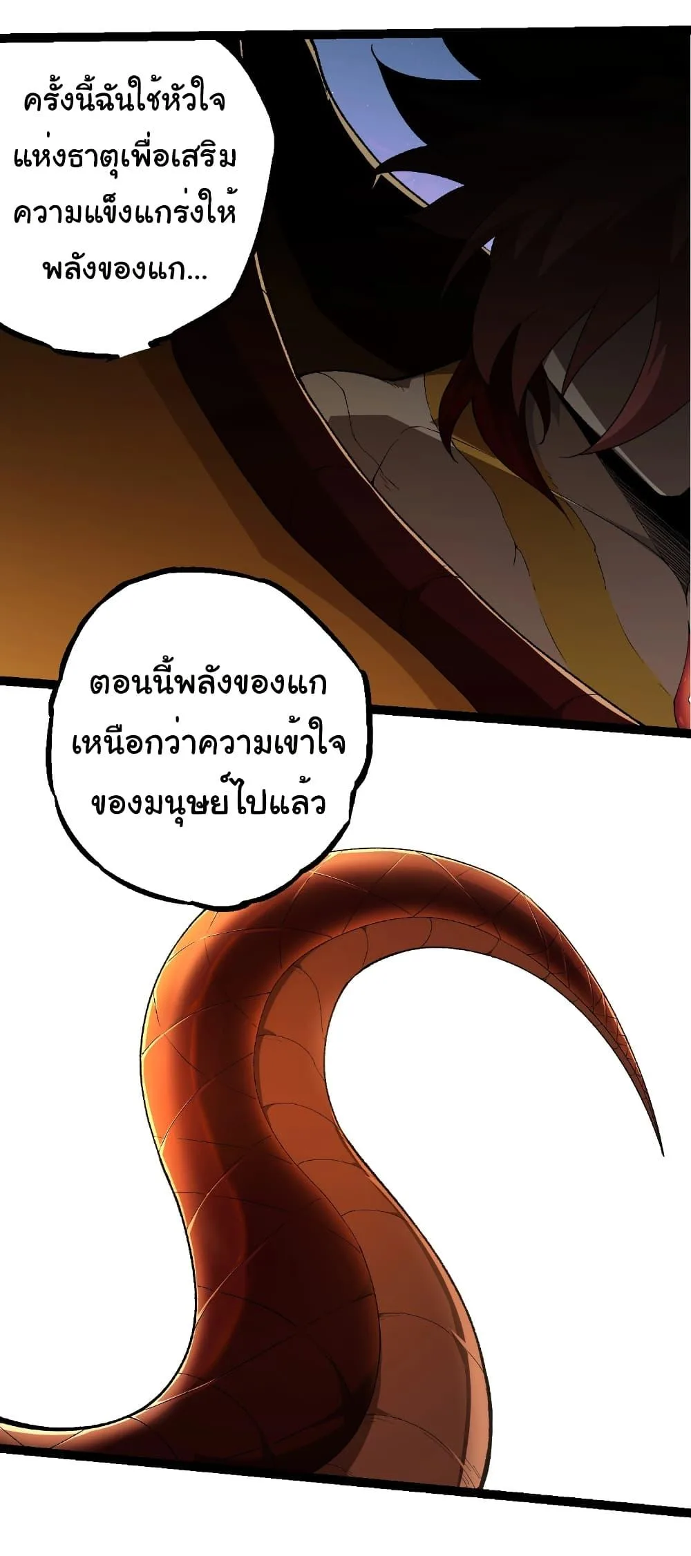Evolution from the Big Tree เกิดใหม่กลายเป็นต้นไม้ซะอย่างงั้น ตอนที่ 269 หน้า 7