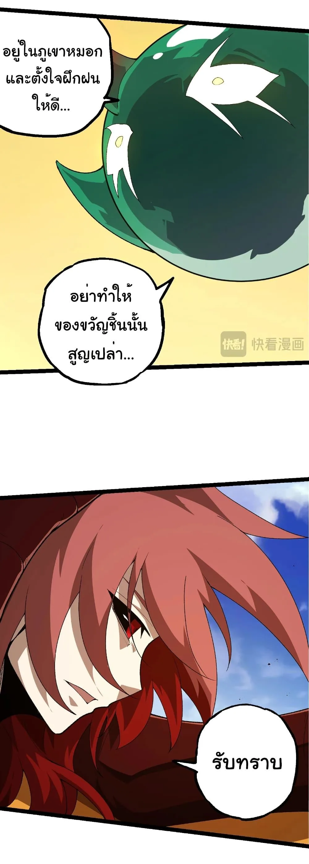 Evolution from the Big Tree เกิดใหม่กลายเป็นต้นไม้ซะอย่างงั้น ตอนที่ 269 หน้า 8