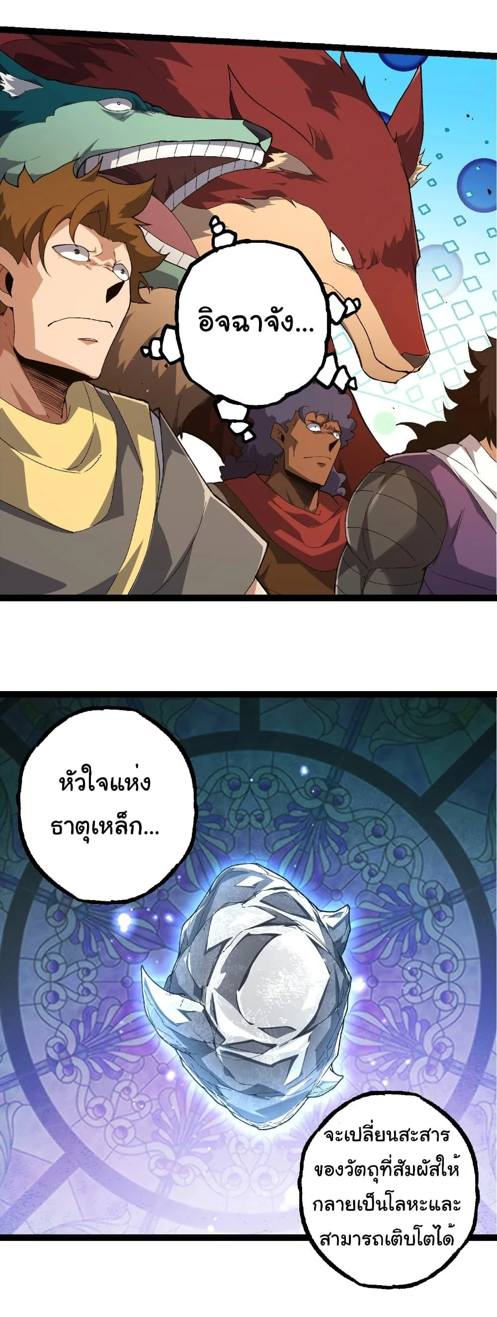 Evolution from the Big Tree เกิดใหม่กลายเป็นต้นไม้ซะอย่างงั้น ตอนที่ 269 หน้า 9
