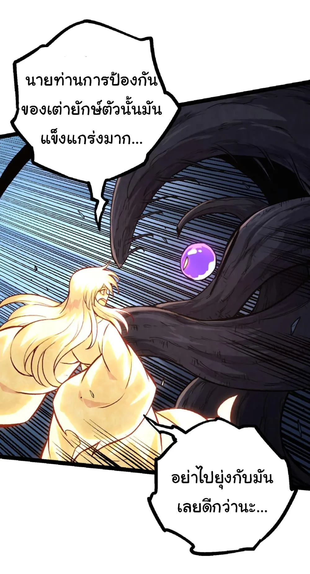 Evolution from the Big Tree เกิดใหม่กลายเป็นต้นไม้ซะอย่างงั้น ตอนที่ 27 หน้า 11