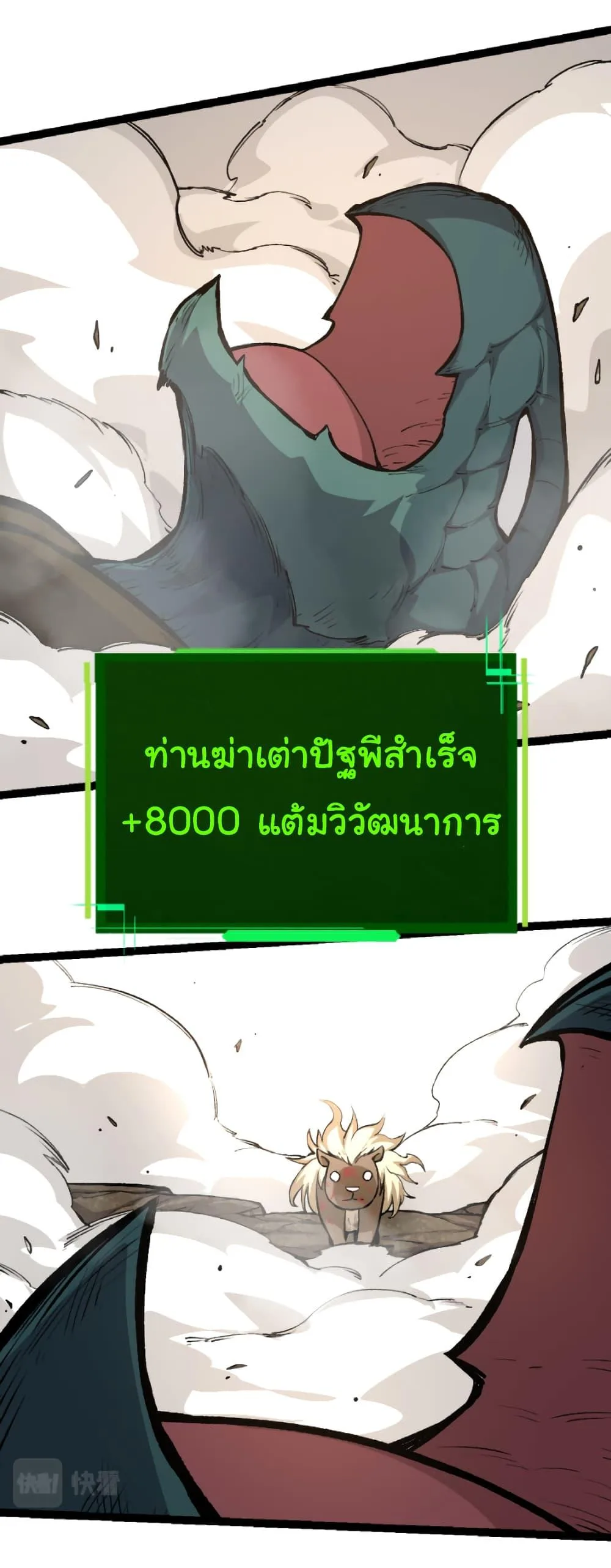 Evolution from the Big Tree เกิดใหม่กลายเป็นต้นไม้ซะอย่างงั้น ตอนที่ 27 หน้า 31