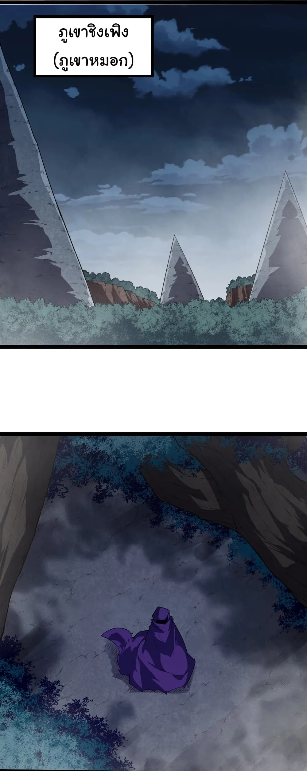 Evolution from the Big Tree เกิดใหม่กลายเป็นต้นไม้ซะอย่างงั้น ตอนที่ 270 หน้า 16