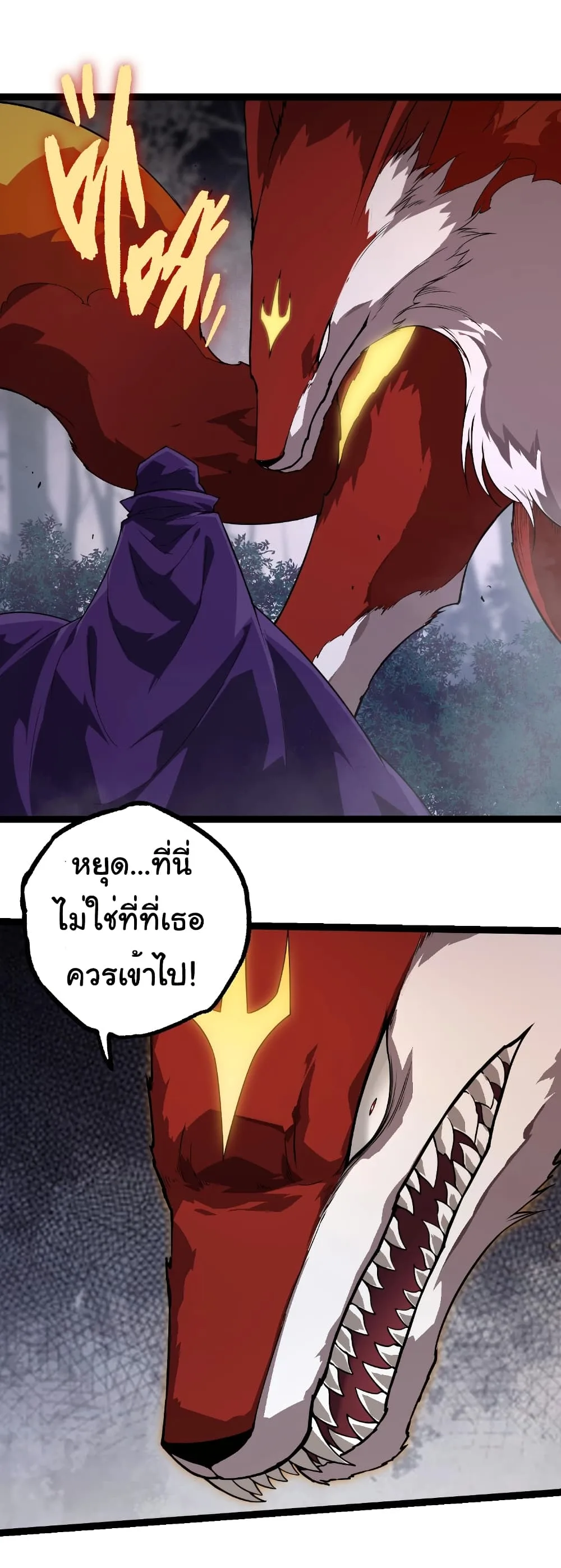 Evolution from the Big Tree เกิดใหม่กลายเป็นต้นไม้ซะอย่างงั้น ตอนที่ 270 หน้า 18