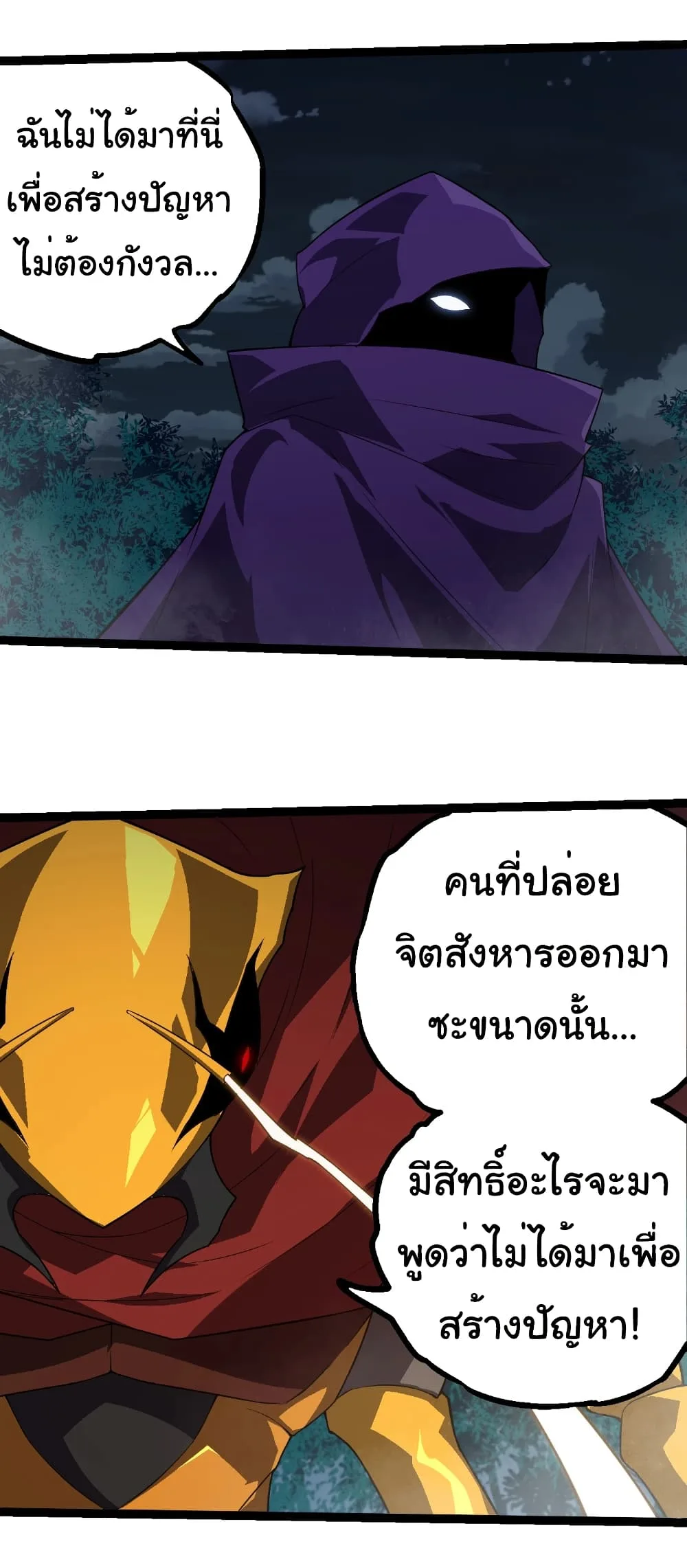 Evolution from the Big Tree เกิดใหม่กลายเป็นต้นไม้ซะอย่างงั้น ตอนที่ 270 หน้า 21