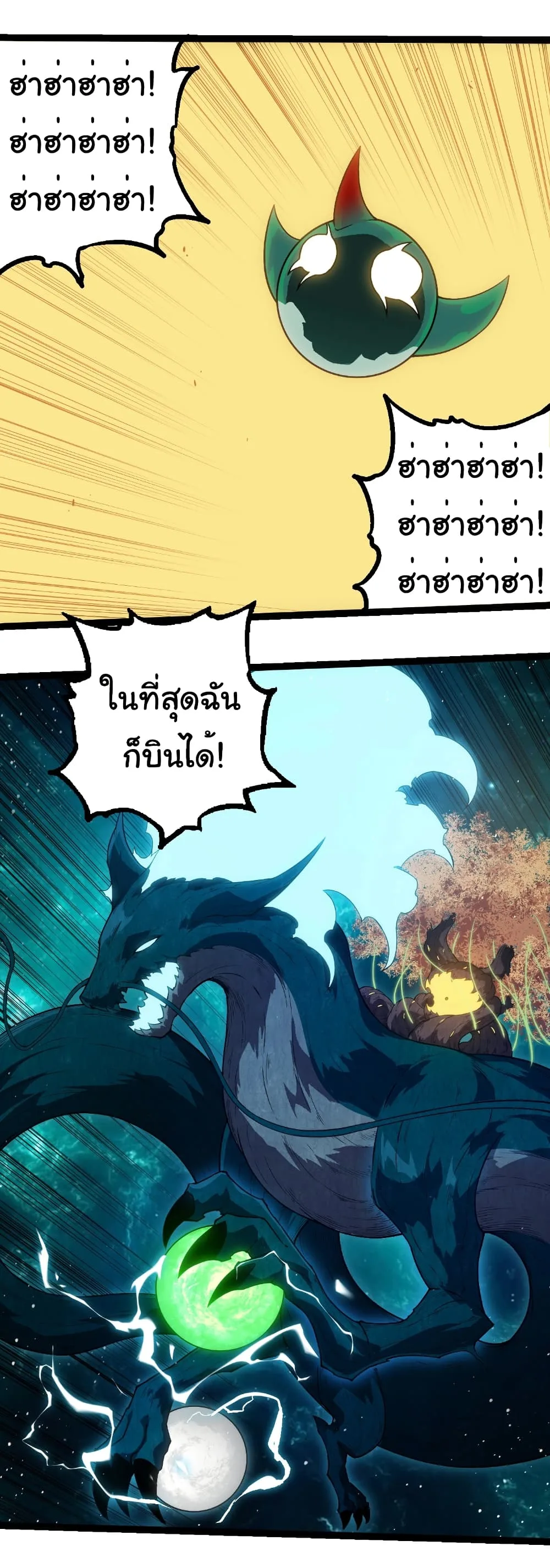 Evolution from the Big Tree เกิดใหม่กลายเป็นต้นไม้ซะอย่างงั้น ตอนที่ 270 หน้า 23