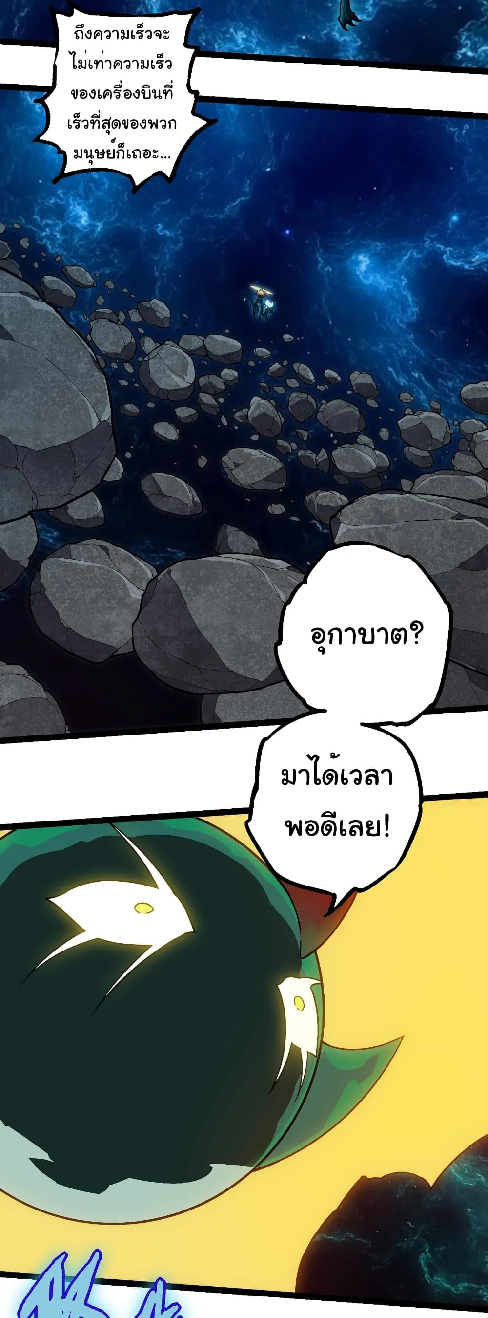 Evolution from the Big Tree เกิดใหม่กลายเป็นต้นไม้ซะอย่างงั้น ตอนที่ 270 หน้า 25