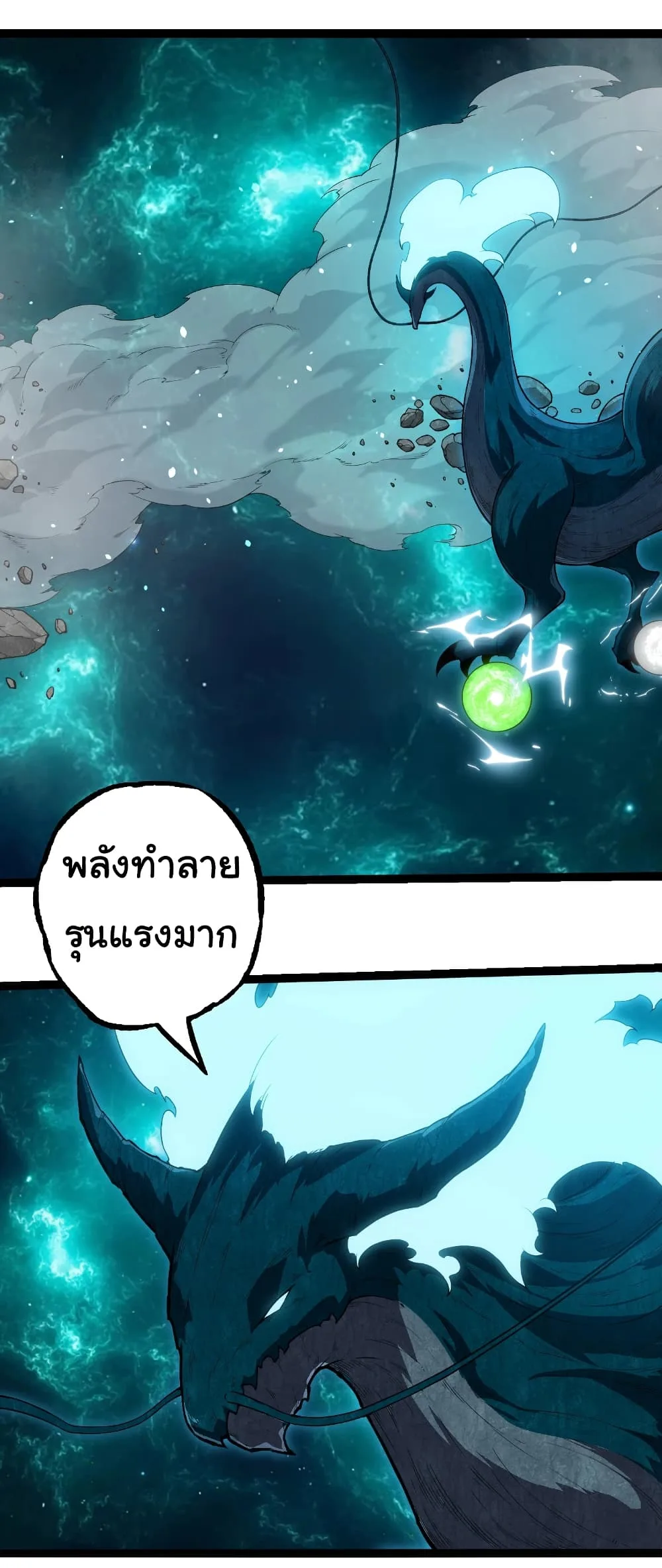 Evolution from the Big Tree เกิดใหม่กลายเป็นต้นไม้ซะอย่างงั้น ตอนที่ 270 หน้า 27