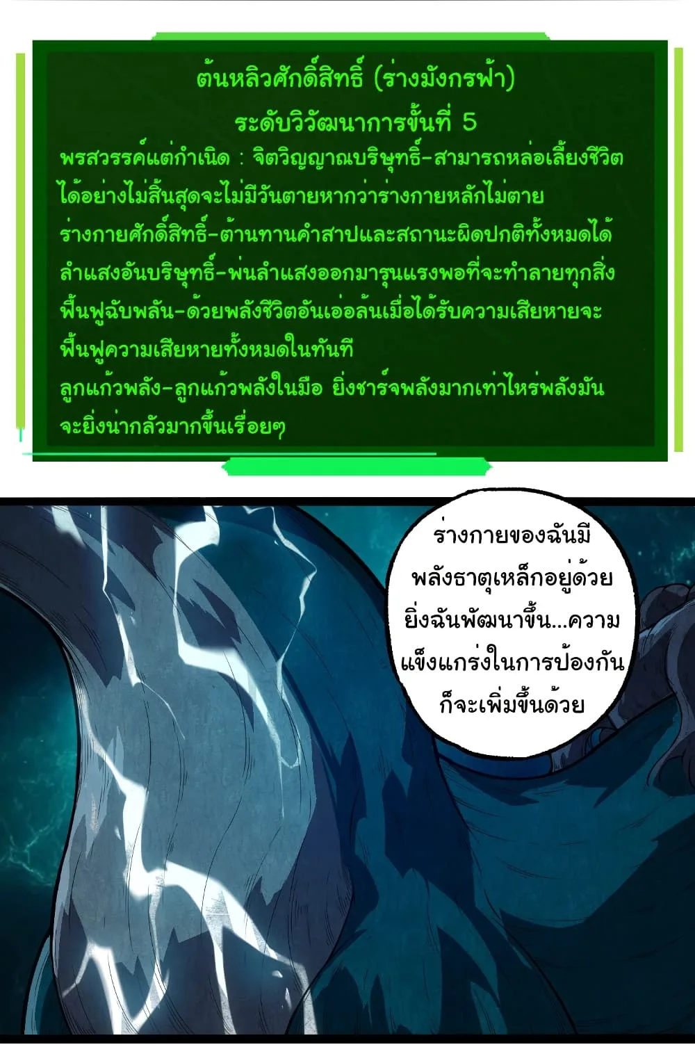 Evolution from the Big Tree เกิดใหม่กลายเป็นต้นไม้ซะอย่างงั้น ตอนที่ 270 หน้า 28
