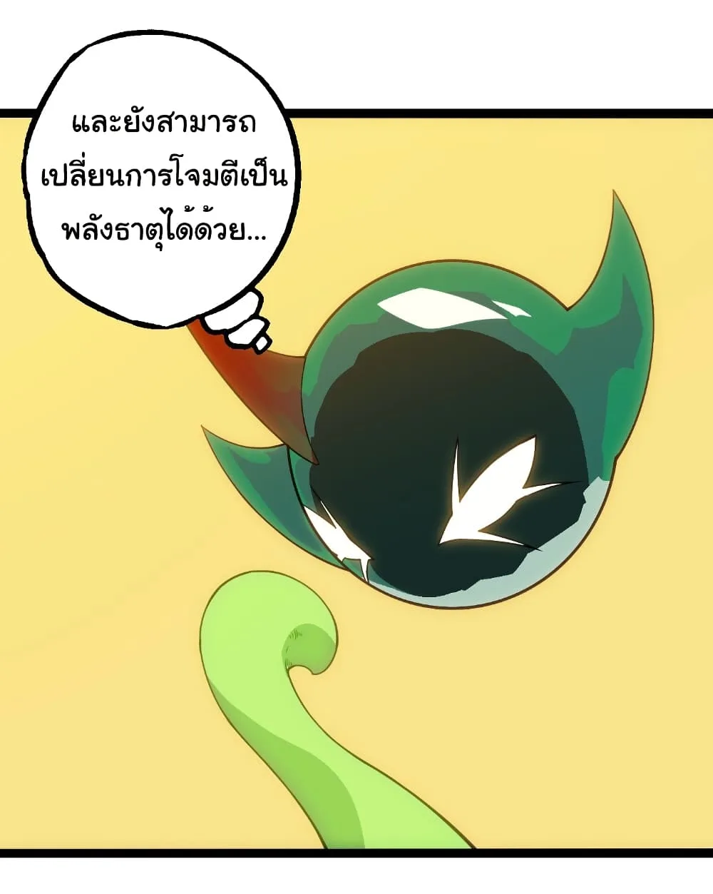 Evolution from the Big Tree เกิดใหม่กลายเป็นต้นไม้ซะอย่างงั้น ตอนที่ 270 หน้า 29