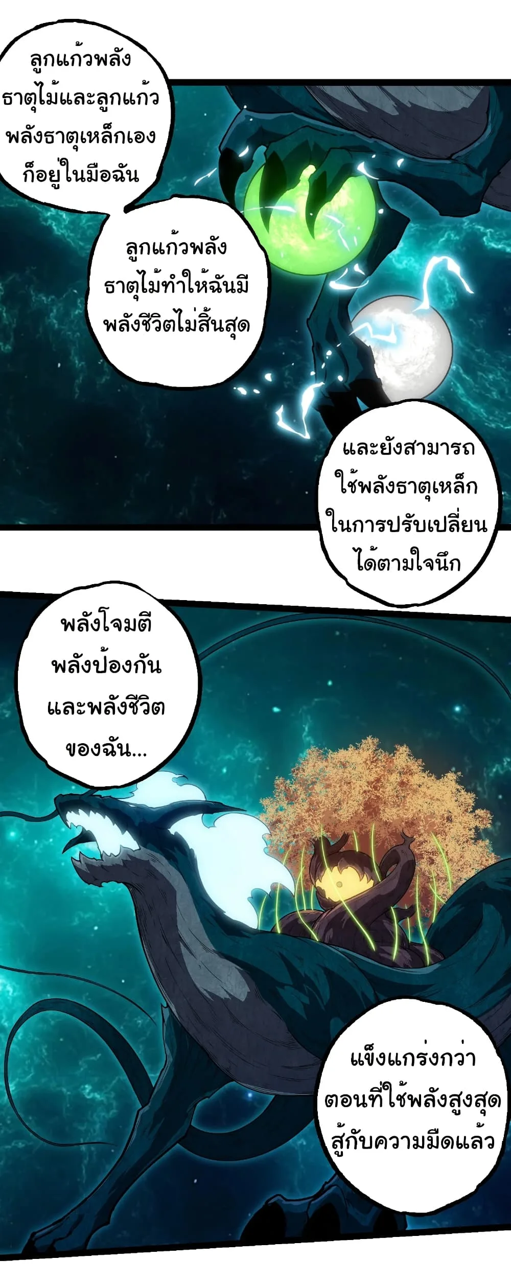 Evolution from the Big Tree เกิดใหม่กลายเป็นต้นไม้ซะอย่างงั้น ตอนที่ 270 หน้า 30