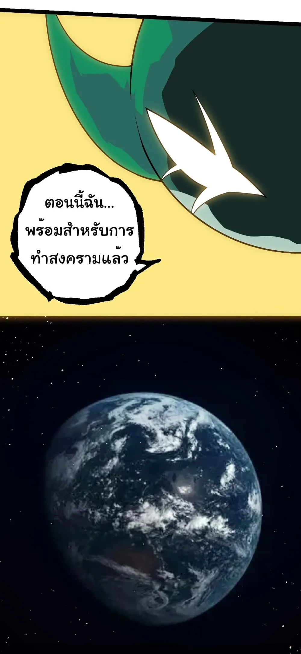 Evolution from the Big Tree เกิดใหม่กลายเป็นต้นไม้ซะอย่างงั้น ตอนที่ 270 หน้า 31