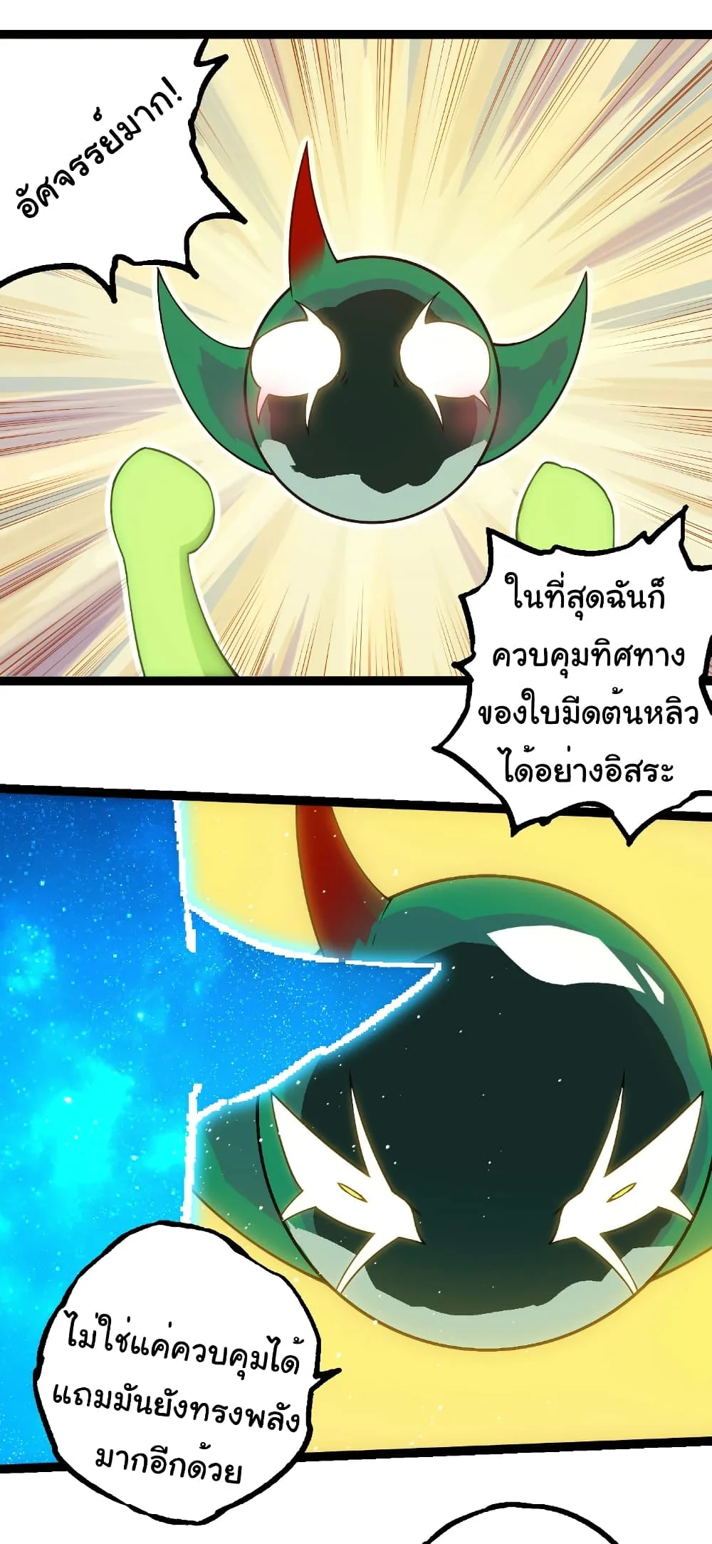 Evolution from the Big Tree เกิดใหม่กลายเป็นต้นไม้ซะอย่างงั้น ตอนที่ 270 หน้า 6