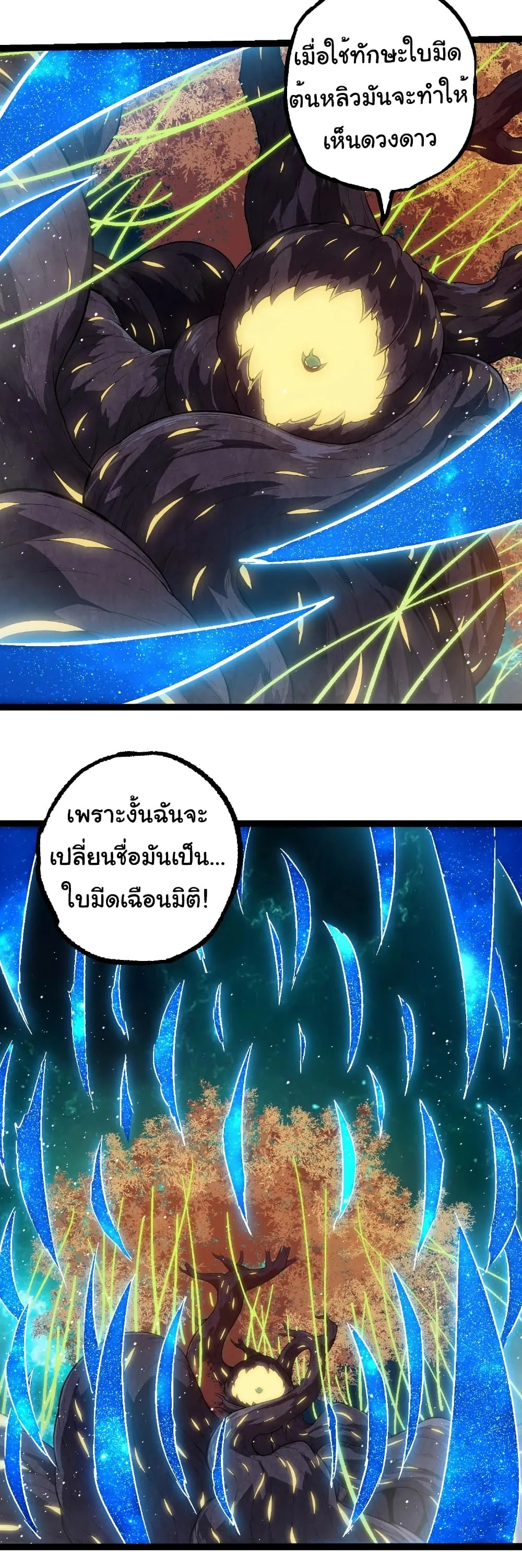 Evolution from the Big Tree เกิดใหม่กลายเป็นต้นไม้ซะอย่างงั้น ตอนที่ 270 หน้า 7