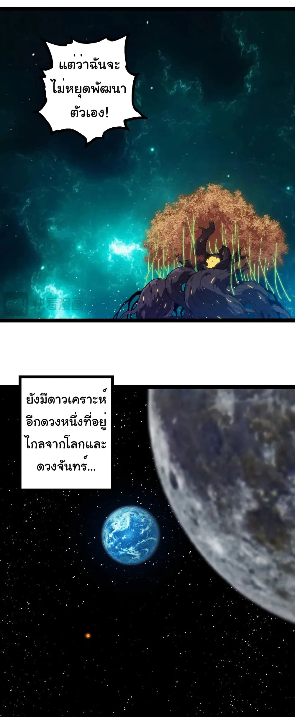Evolution from the Big Tree เกิดใหม่กลายเป็นต้นไม้ซะอย่างงั้น ตอนที่ 270 หน้า 9