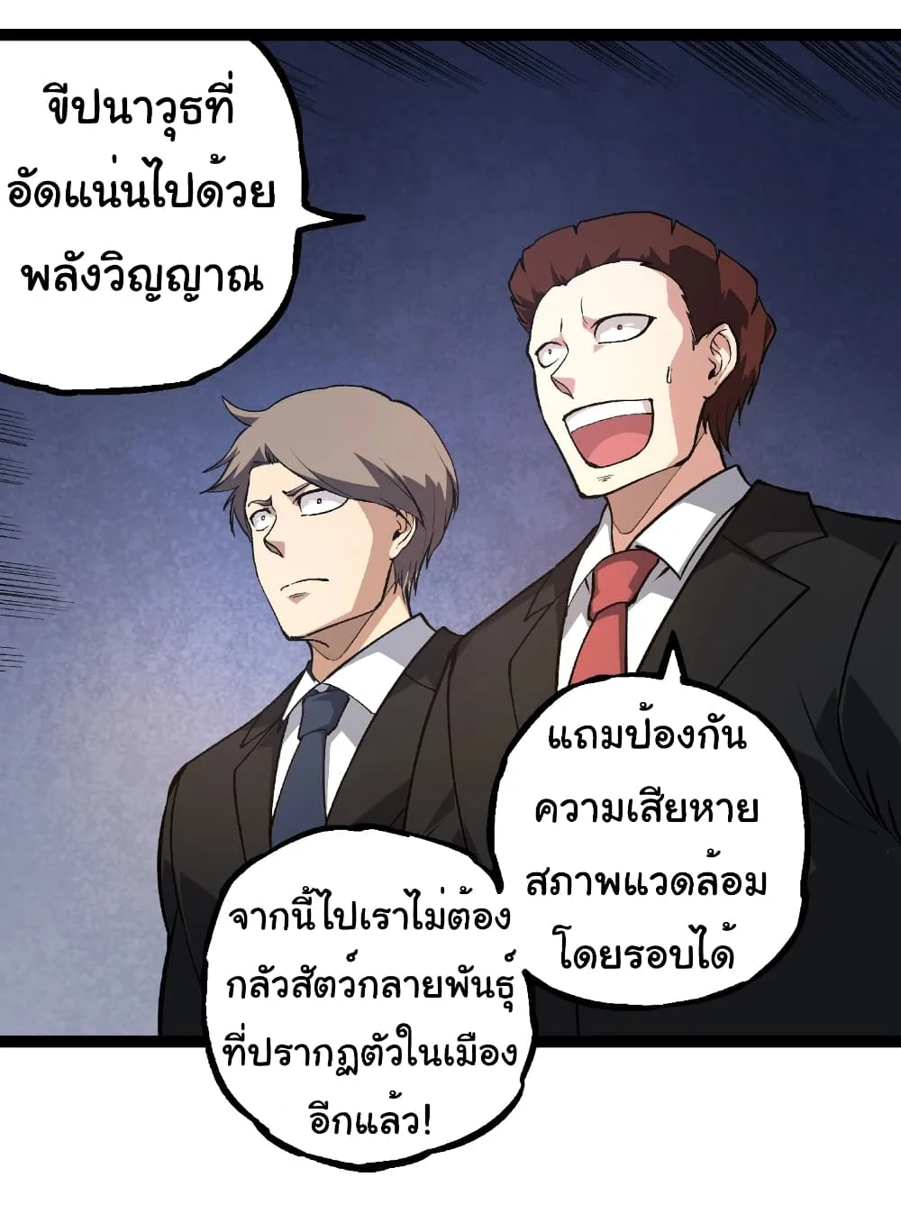 Evolution from the Big Tree เกิดใหม่กลายเป็นต้นไม้ซะอย่างงั้น ตอนที่ 271 หน้า 12