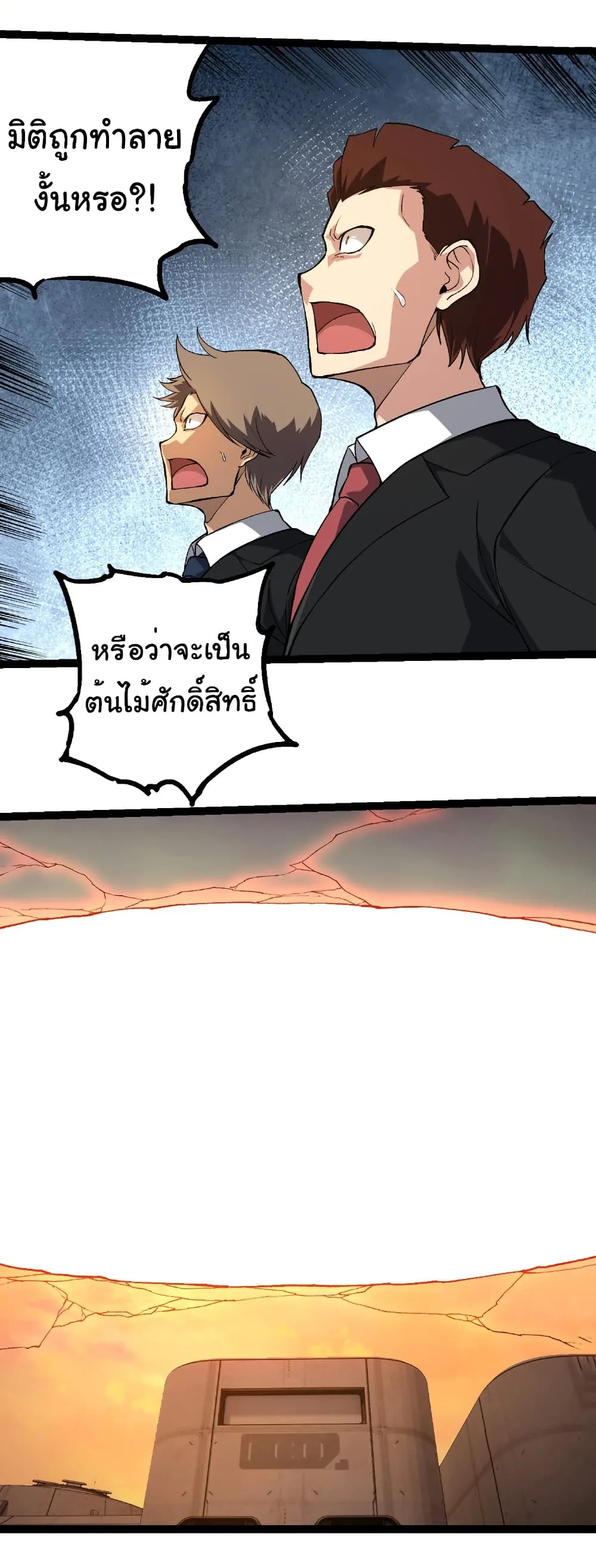 Evolution from the Big Tree เกิดใหม่กลายเป็นต้นไม้ซะอย่างงั้น ตอนที่ 271 หน้า 14