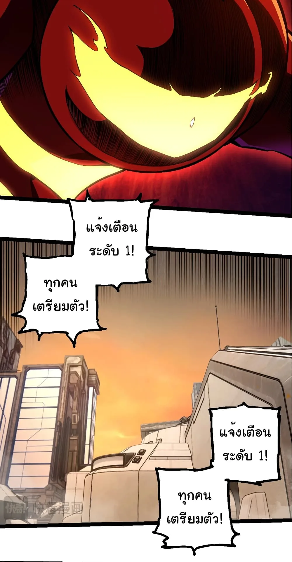 Evolution from the Big Tree เกิดใหม่กลายเป็นต้นไม้ซะอย่างงั้น ตอนที่ 271 หน้า 17