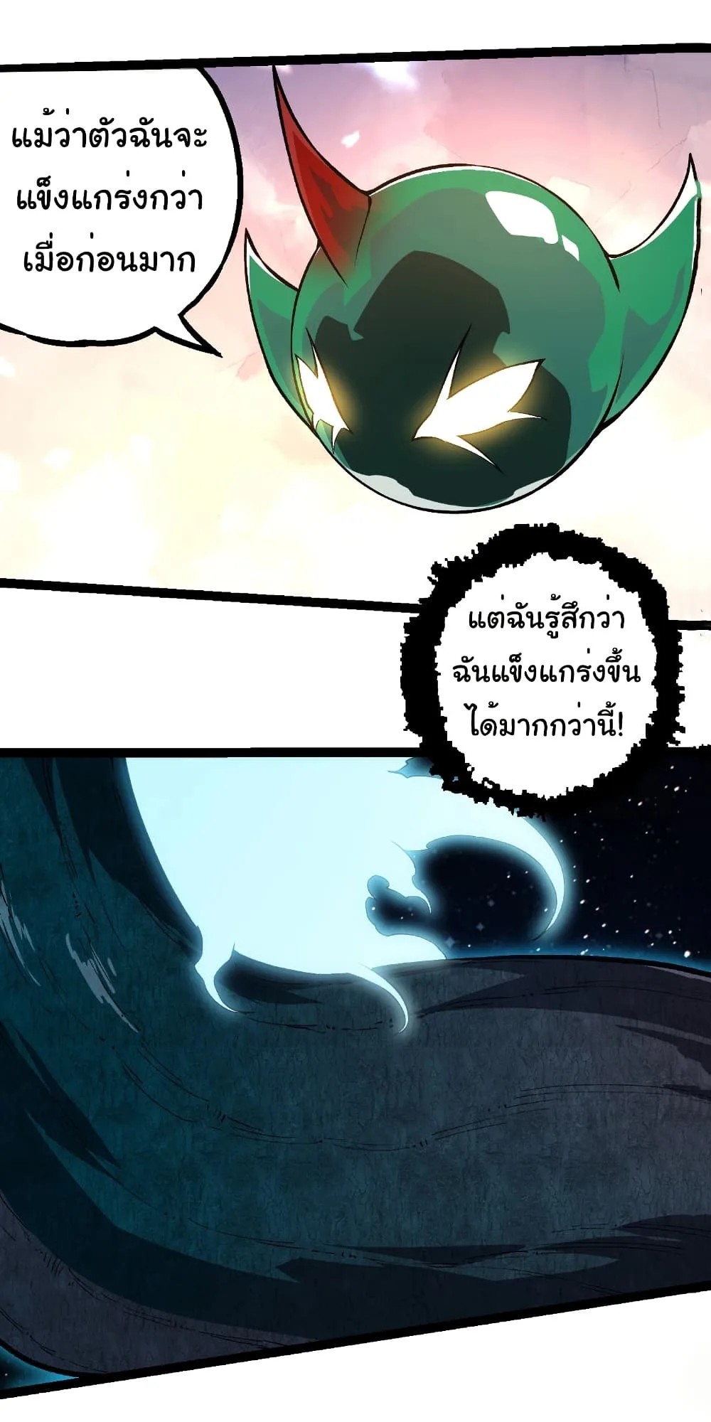 Evolution from the Big Tree เกิดใหม่กลายเป็นต้นไม้ซะอย่างงั้น ตอนที่ 271 หน้า 3