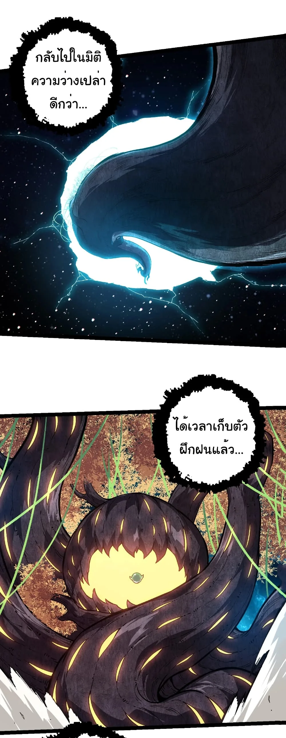Evolution from the Big Tree เกิดใหม่กลายเป็นต้นไม้ซะอย่างงั้น ตอนที่ 271 หน้า 4