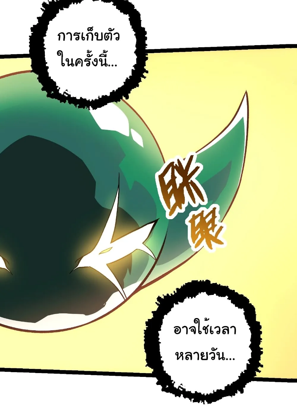Evolution from the Big Tree เกิดใหม่กลายเป็นต้นไม้ซะอย่างงั้น ตอนที่ 271 หน้า 5