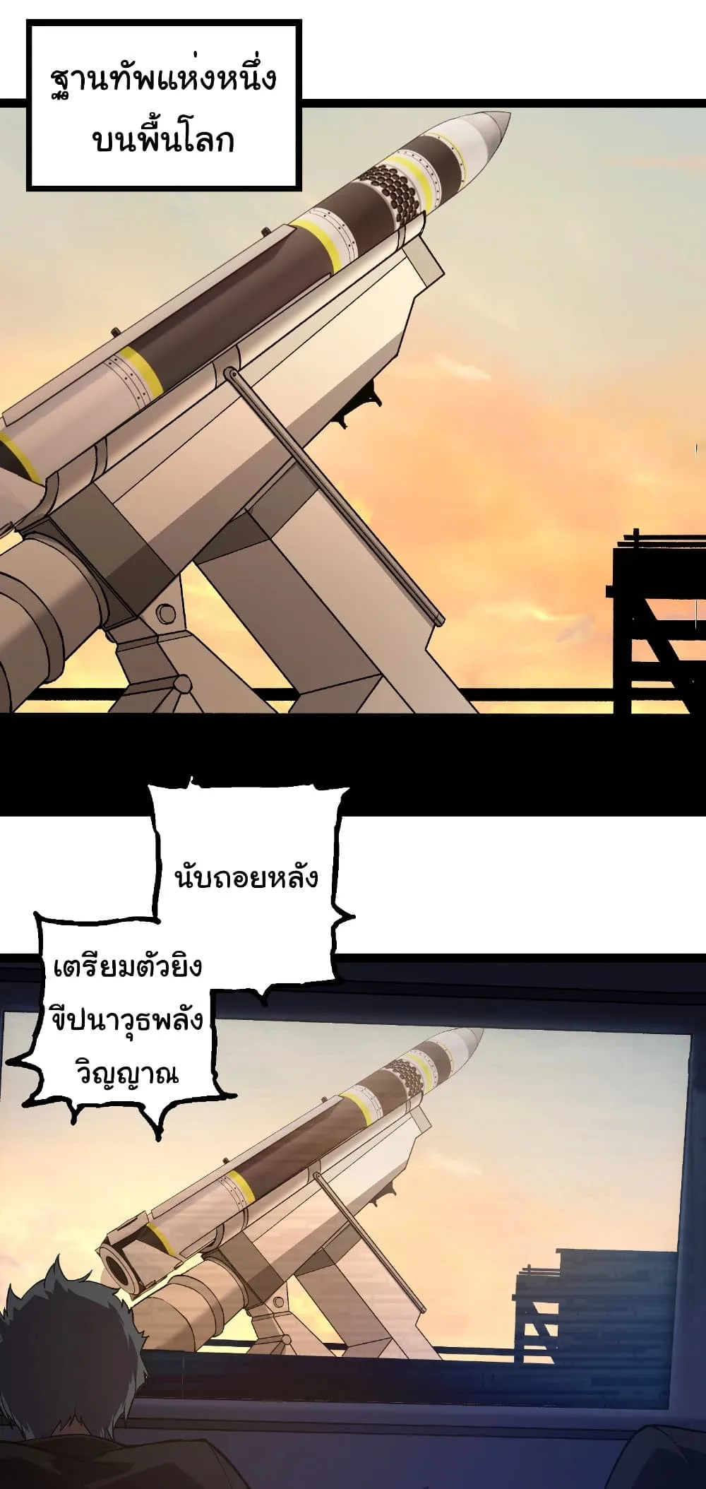 Evolution from the Big Tree เกิดใหม่กลายเป็นต้นไม้ซะอย่างงั้น ตอนที่ 271 หน้า 7