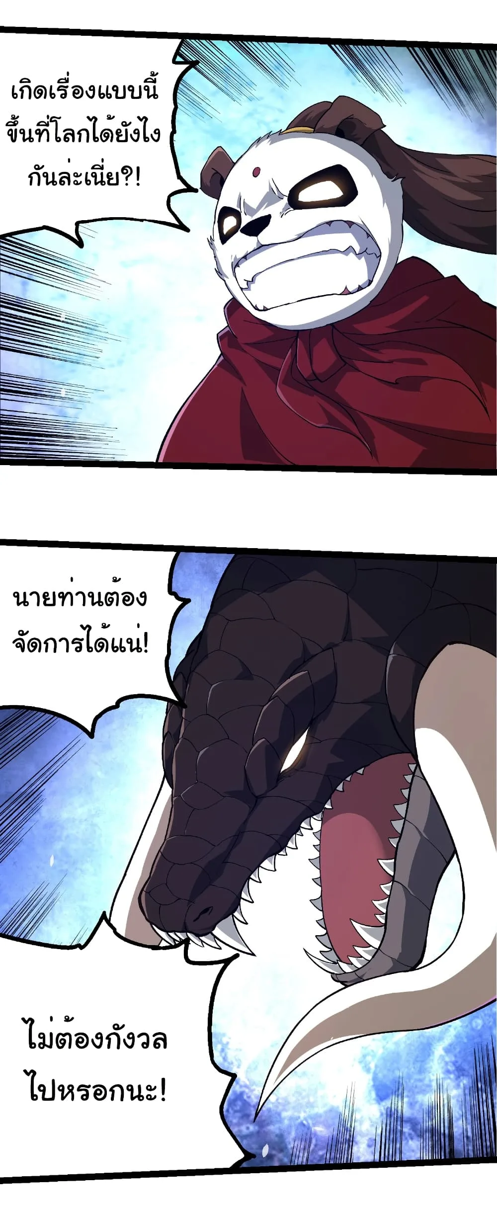 Evolution from the Big Tree เกิดใหม่กลายเป็นต้นไม้ซะอย่างงั้น ตอนที่ 272 หน้า 10