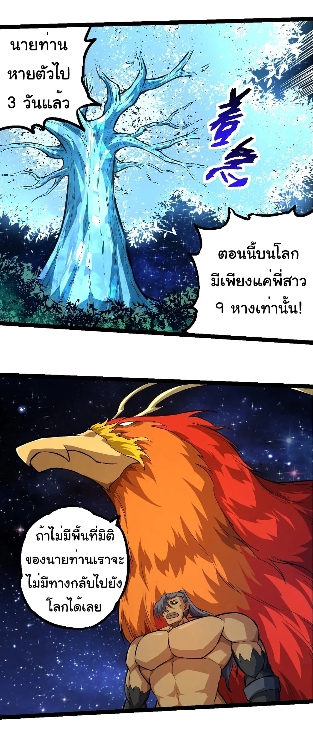 Evolution from the Big Tree เกิดใหม่กลายเป็นต้นไม้ซะอย่างงั้น ตอนที่ 272 หน้า 11