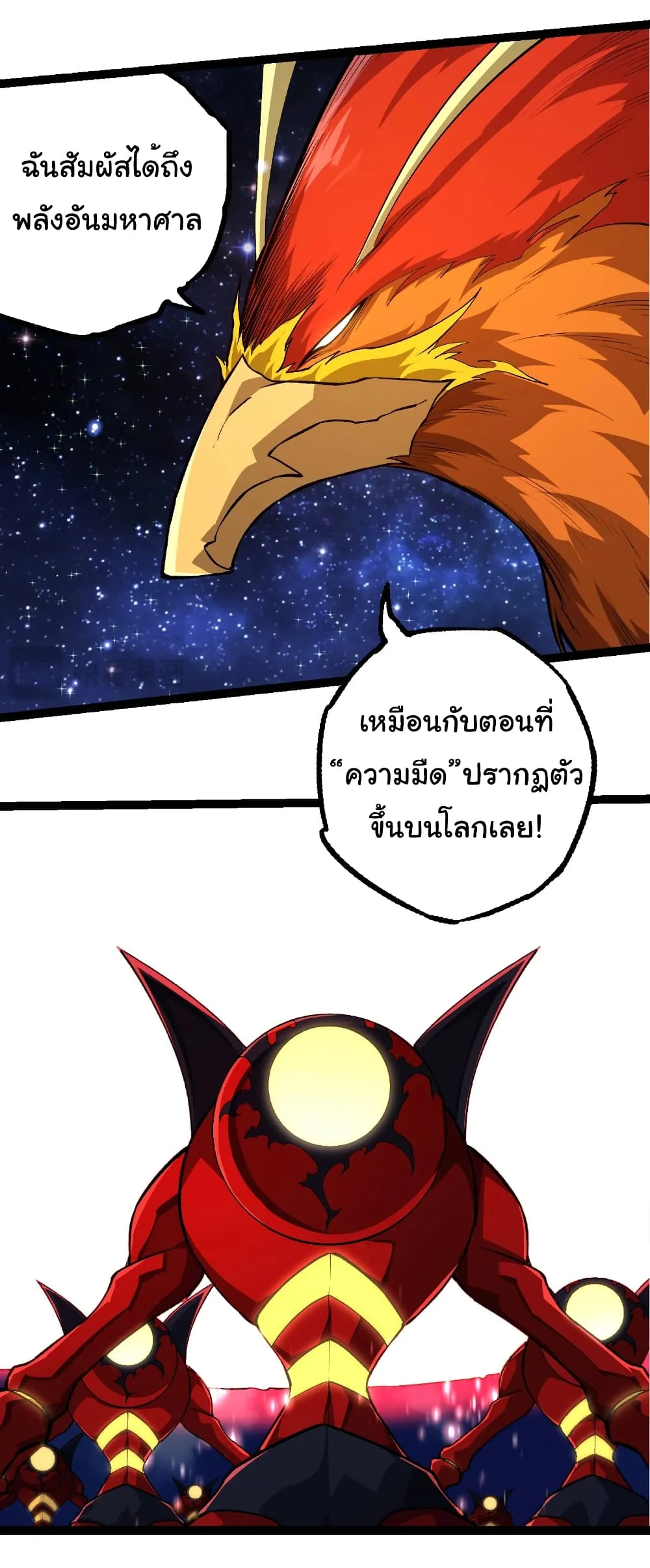 Evolution from the Big Tree เกิดใหม่กลายเป็นต้นไม้ซะอย่างงั้น ตอนที่ 272 หน้า 12