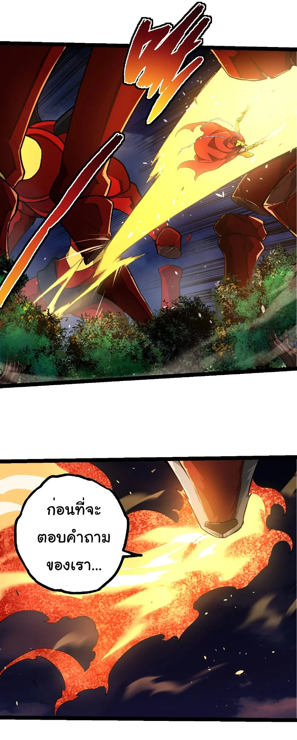 Evolution from the Big Tree เกิดใหม่กลายเป็นต้นไม้ซะอย่างงั้น ตอนที่ 272 หน้า 25